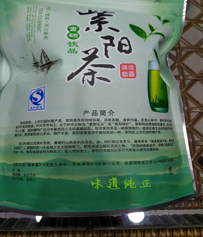 紫阳富硒茶名字