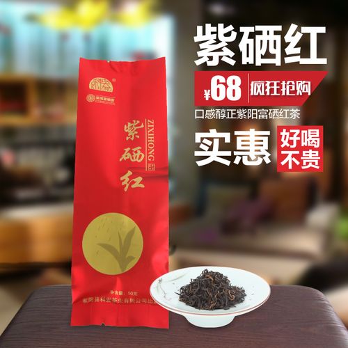 紫阳富硒红茶：提升免疫力，滋养身体的佳品