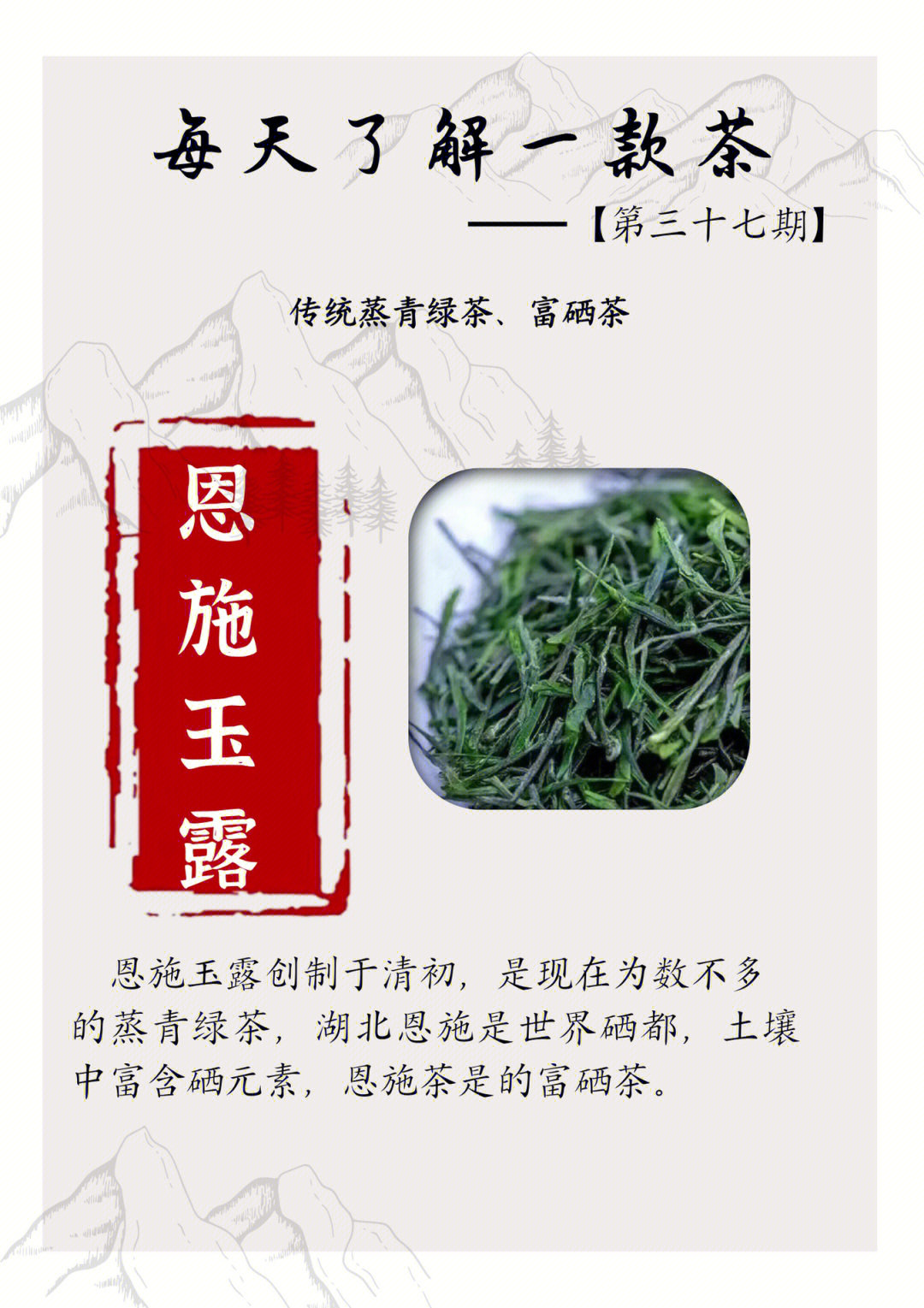 富硒玉露茶文案