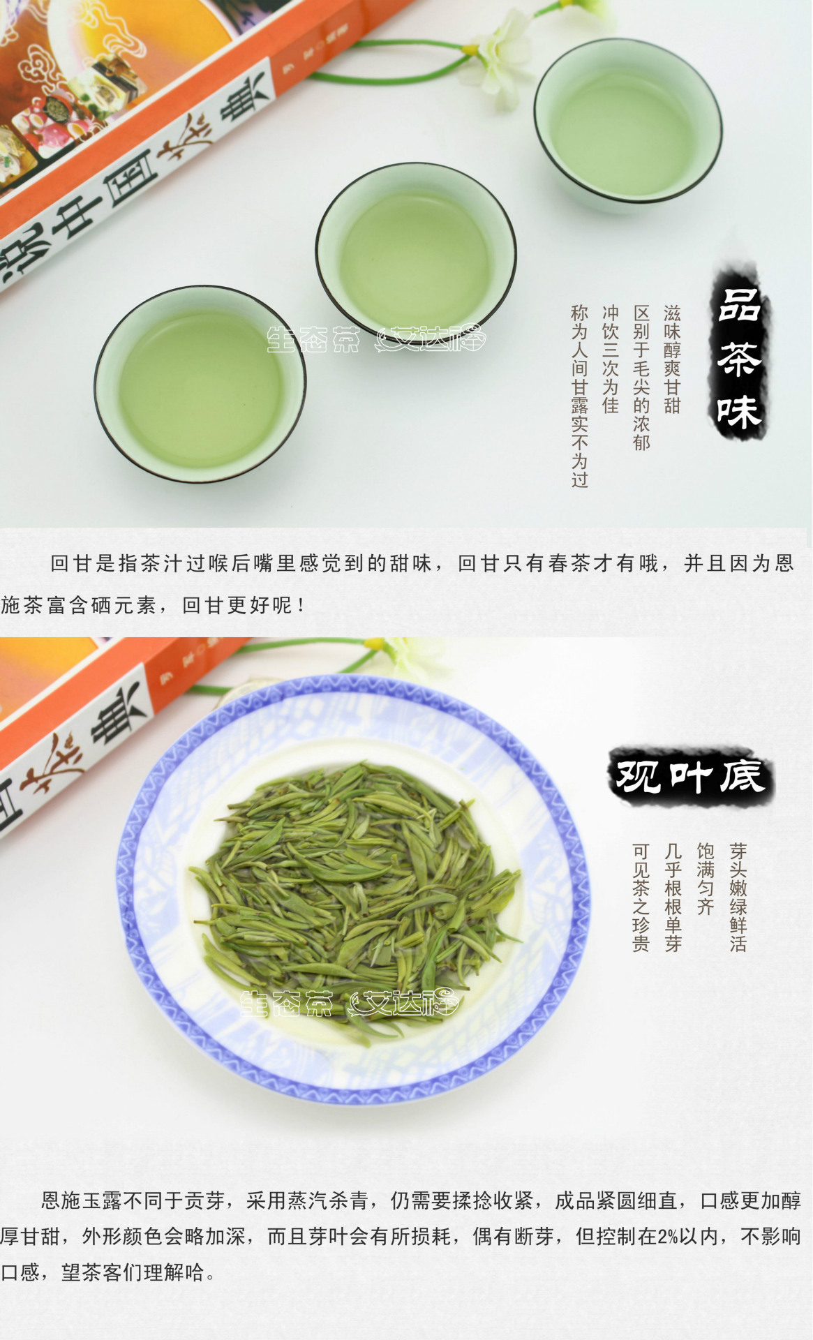 富硒玉露茶文案