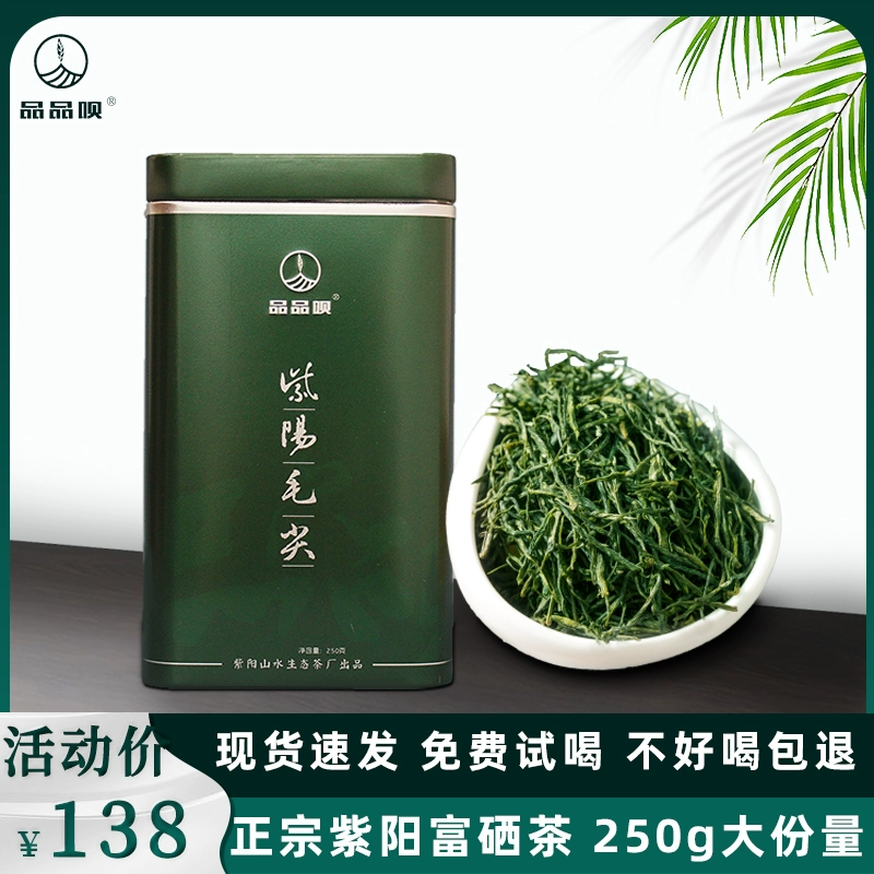 紫阳富硒茶推广