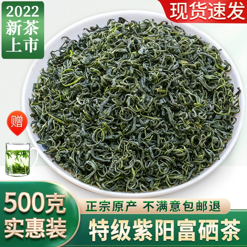 富硒紫阳茶红茶