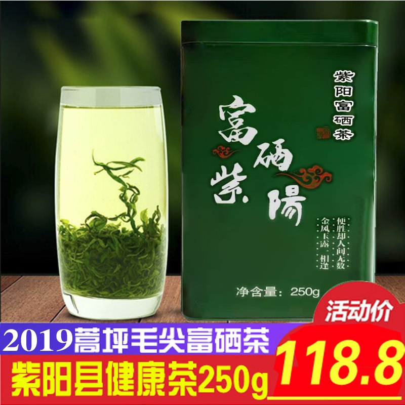 富硒紫阳茶红茶