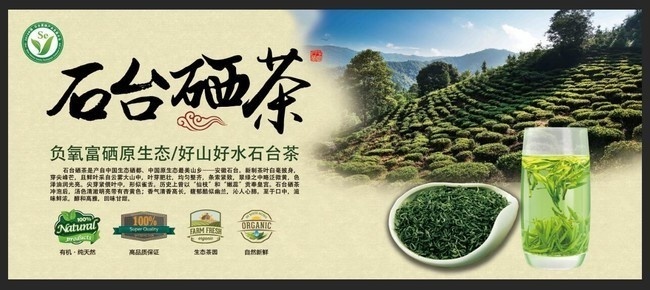 富硒有机黄金茶