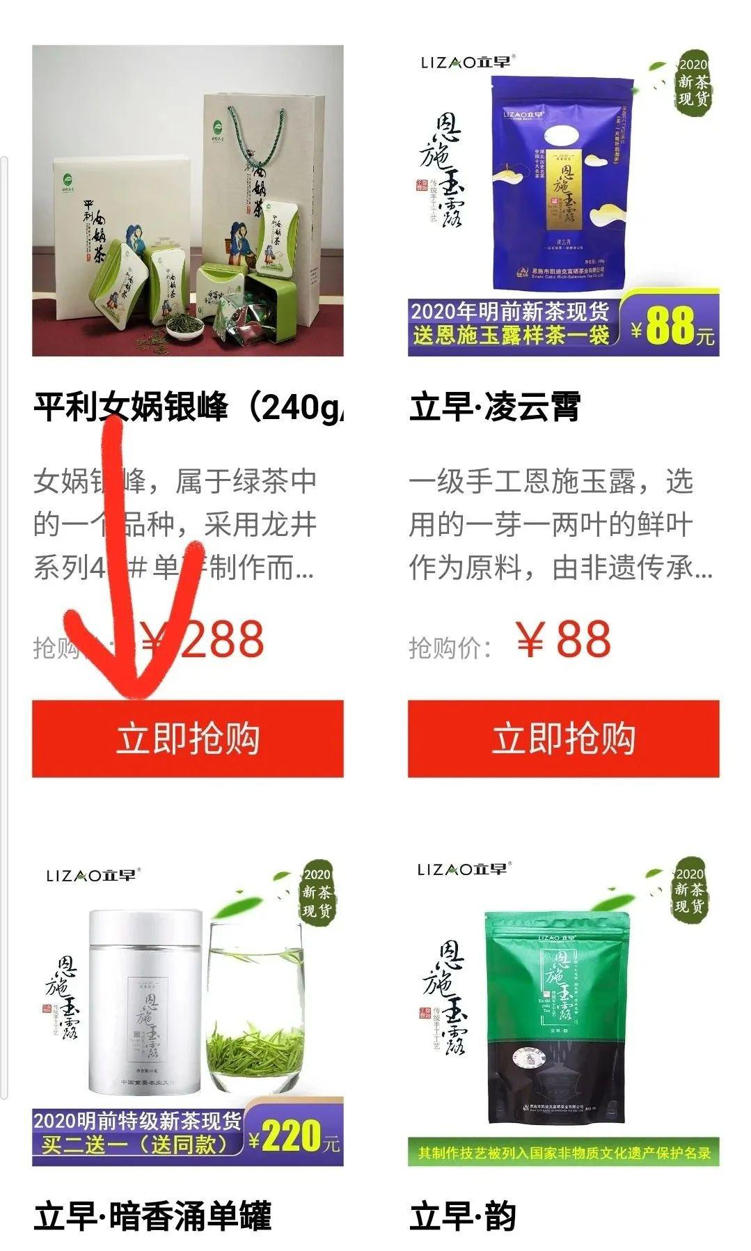 富硒茶助农直播