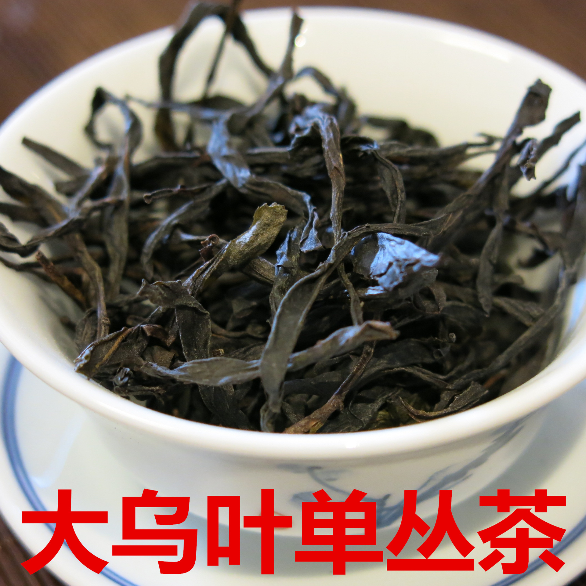 金萱富硒乌龙茶