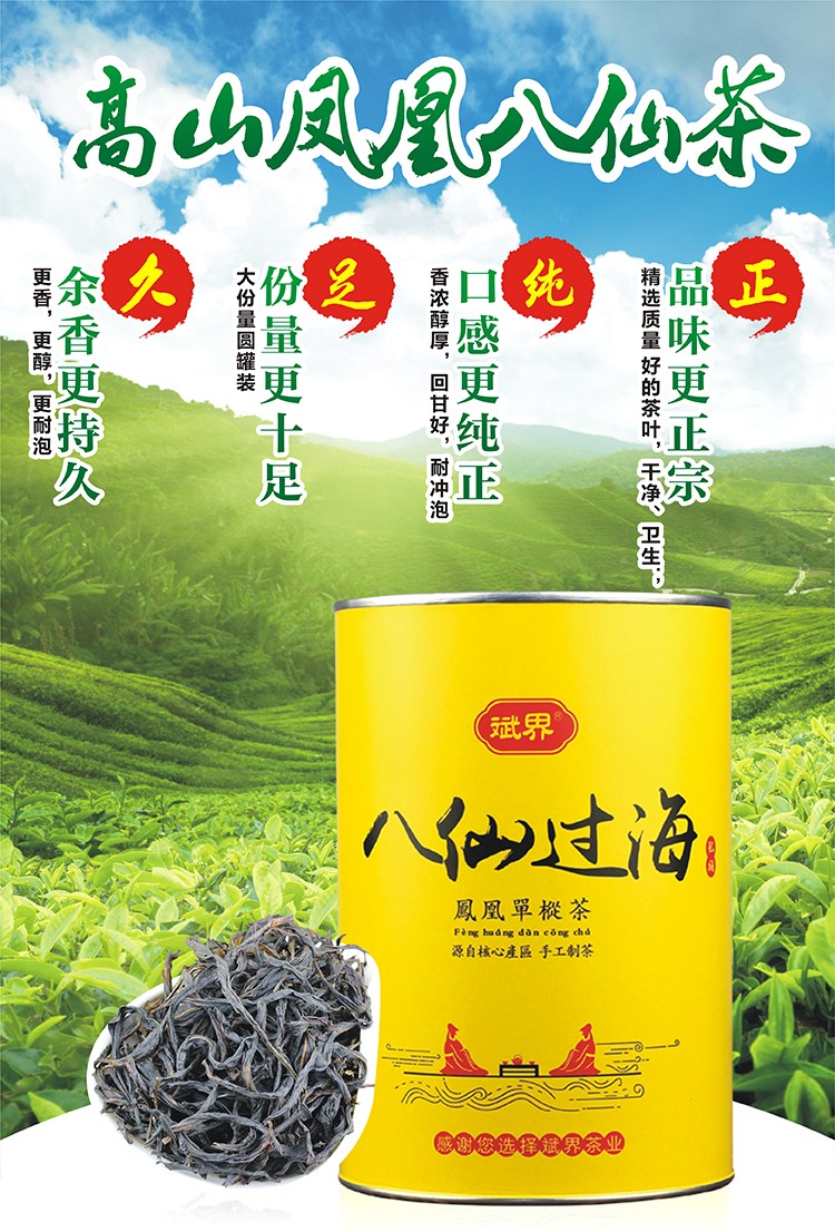 破壁富硒八仙茶