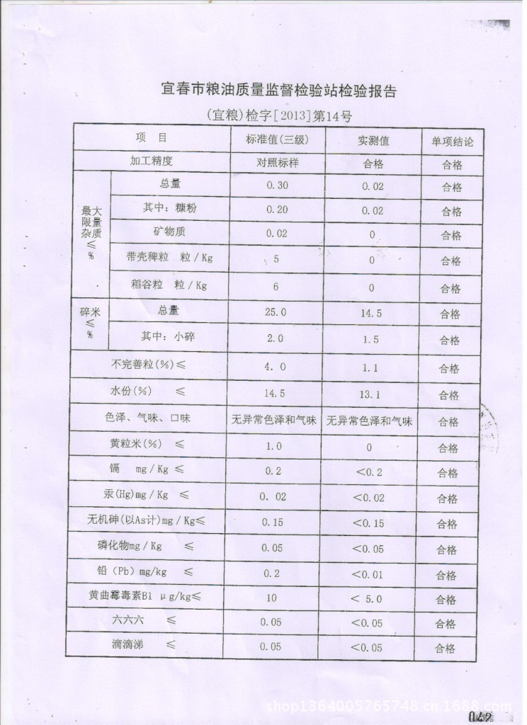 富硒大米 测评