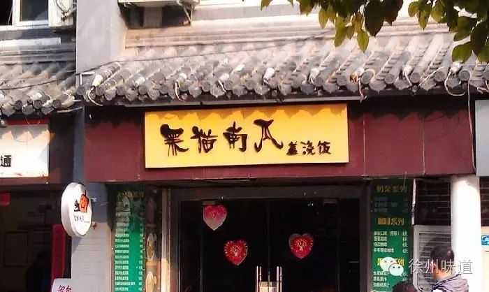 富硒大米煲仔饭