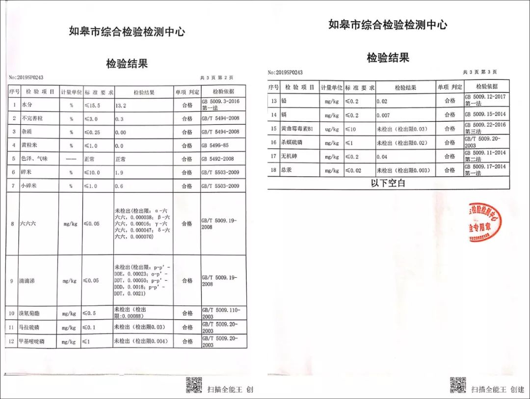 富硒大米的制作