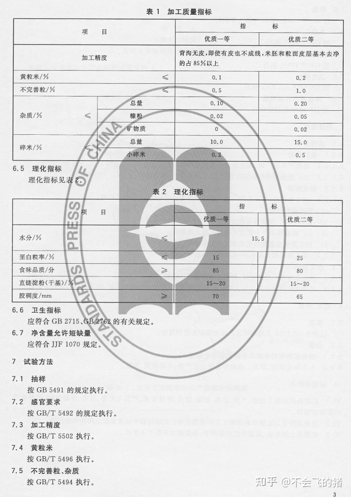 富硒大米口感差