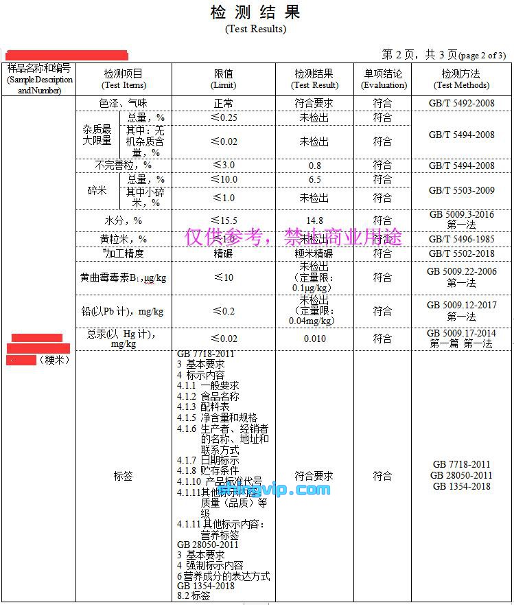 硒产品检测机构