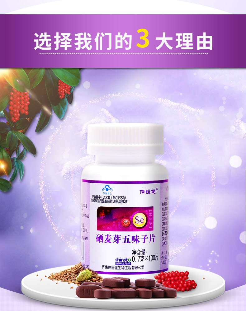 麦硒康系列产品