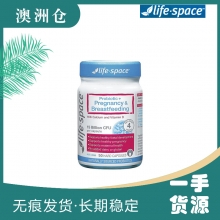 【澳洲直邮】Lifespace孕期&哺乳期益生菌 50粒