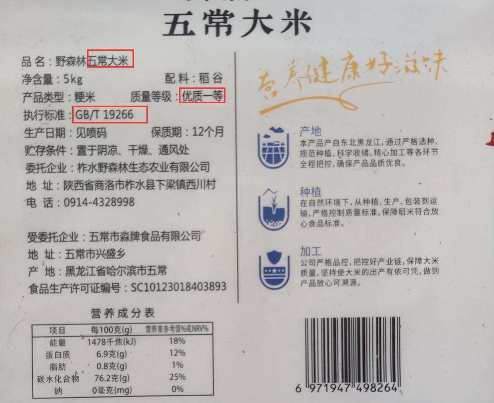 富硒大米国家标准