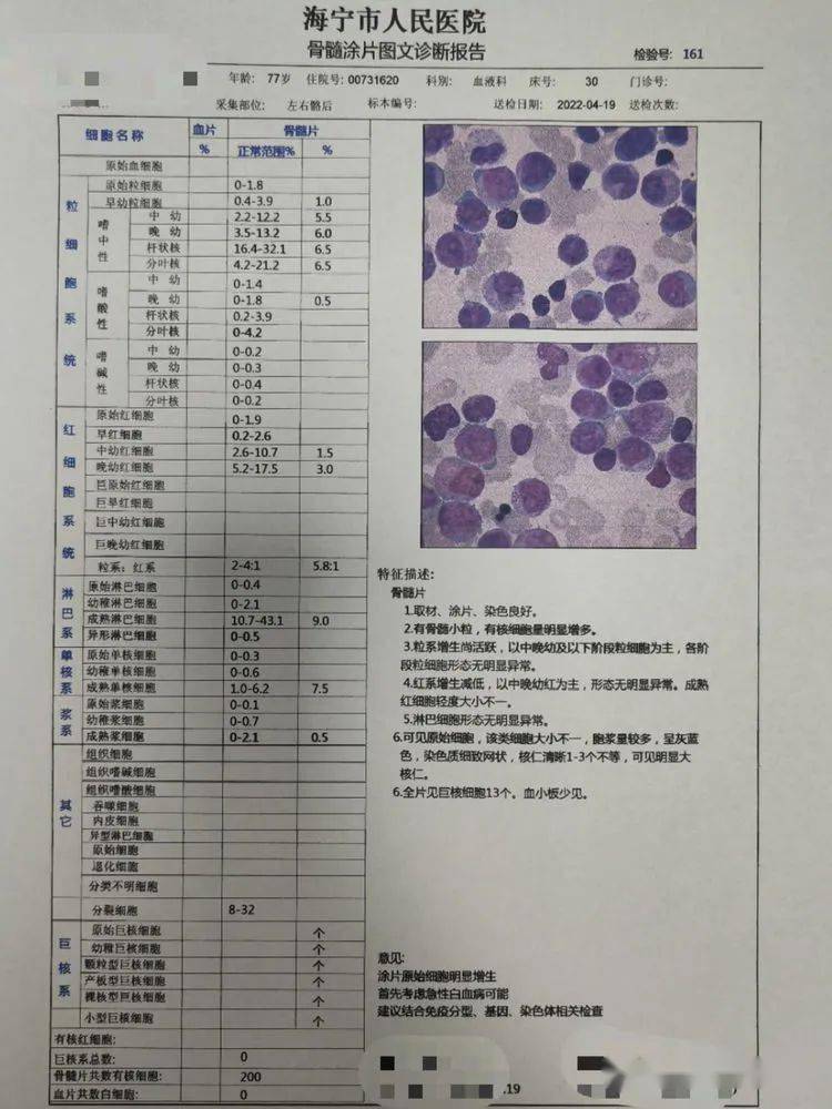 补硒为升高白细胞