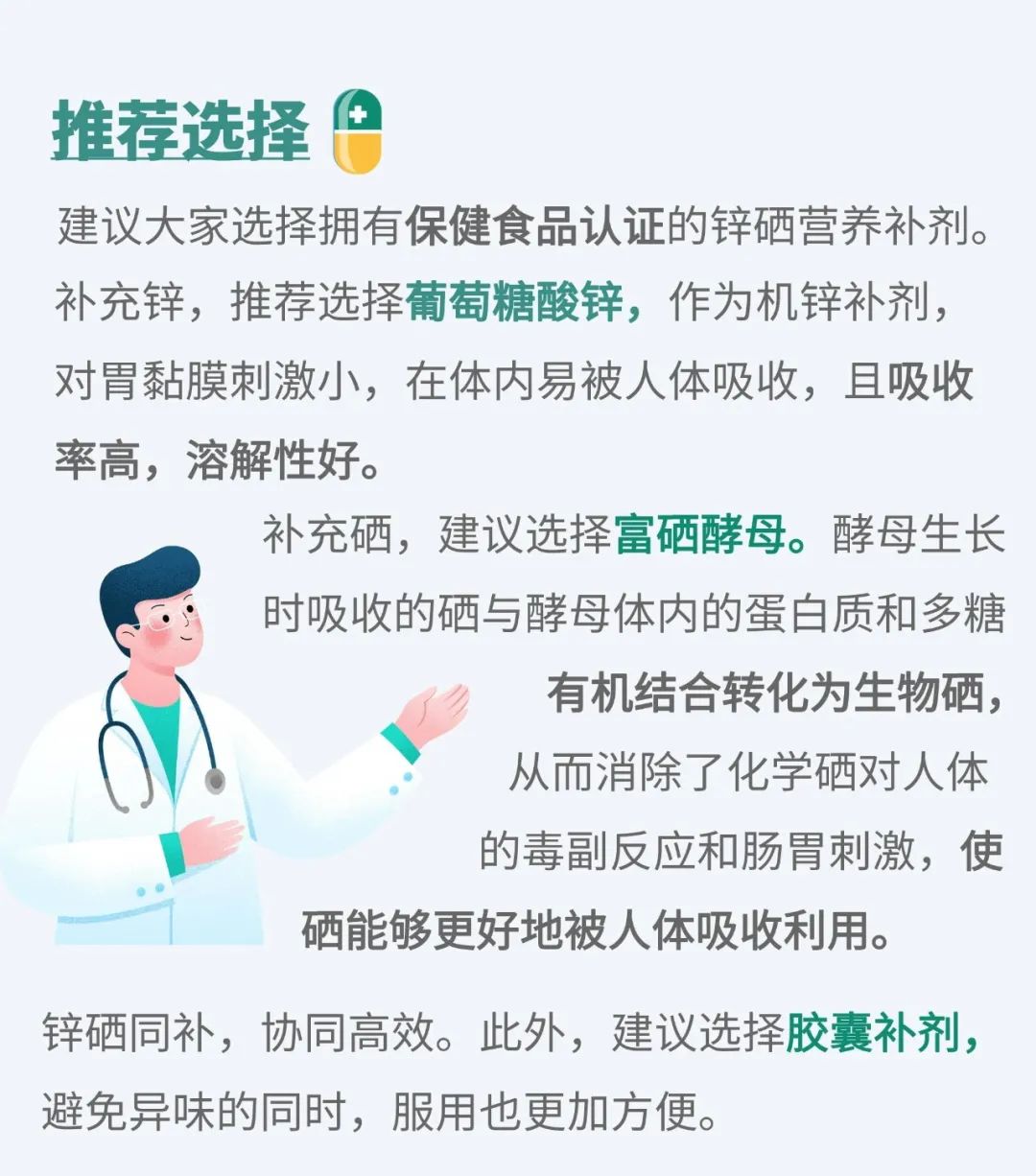 男人备孕怎么补硒