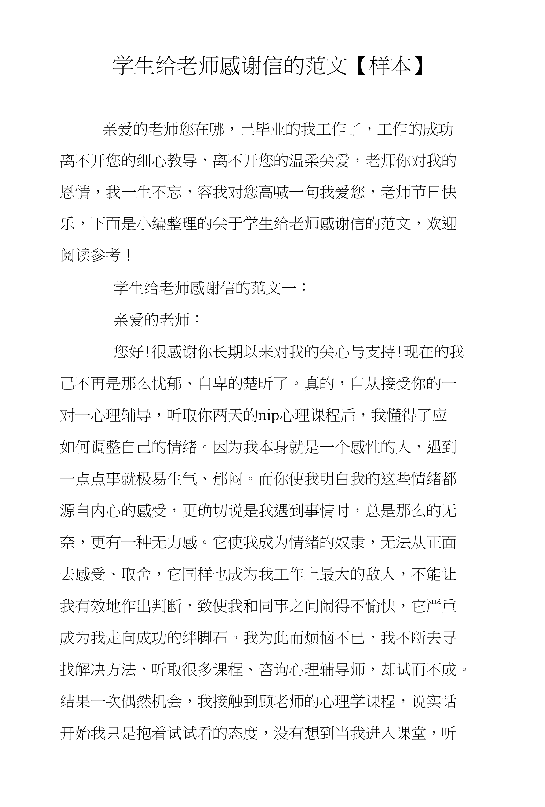 补硒感谢信怎么写