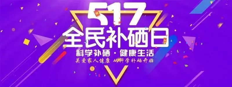 乙肝补硒最新消息