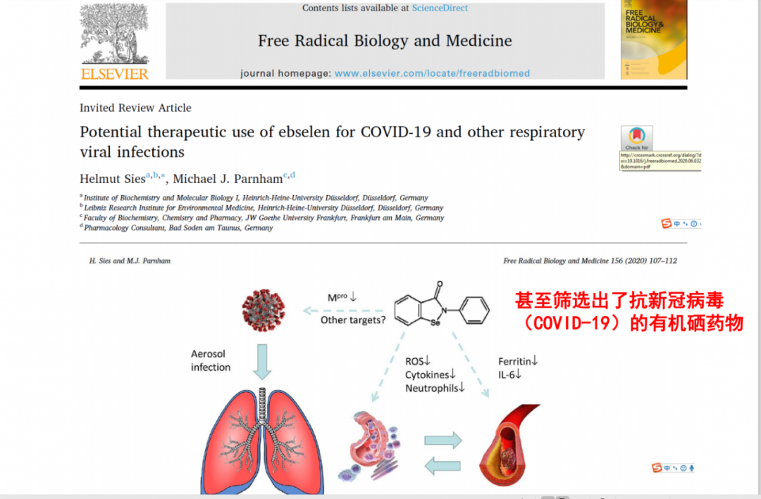 补硒可以抗新冠吗