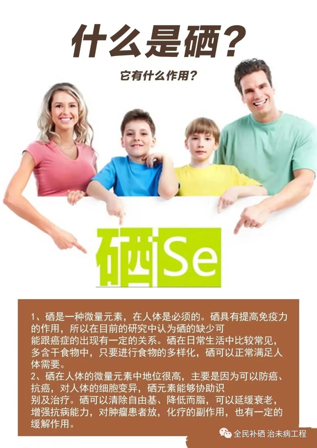 科学补硒十大好处