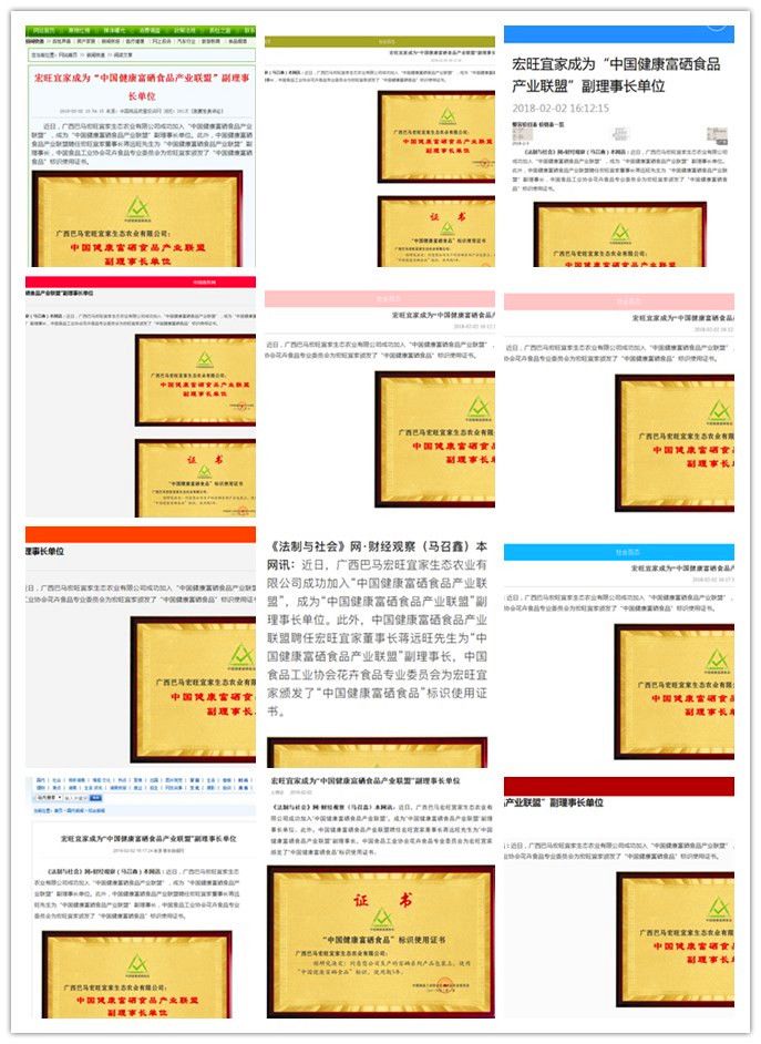 生态长寿富硒产品