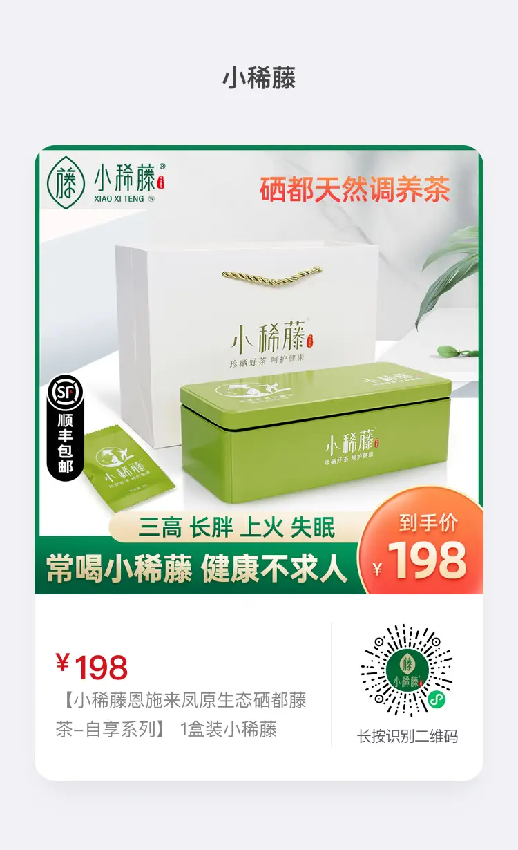 富硒藤茶怎么卖货