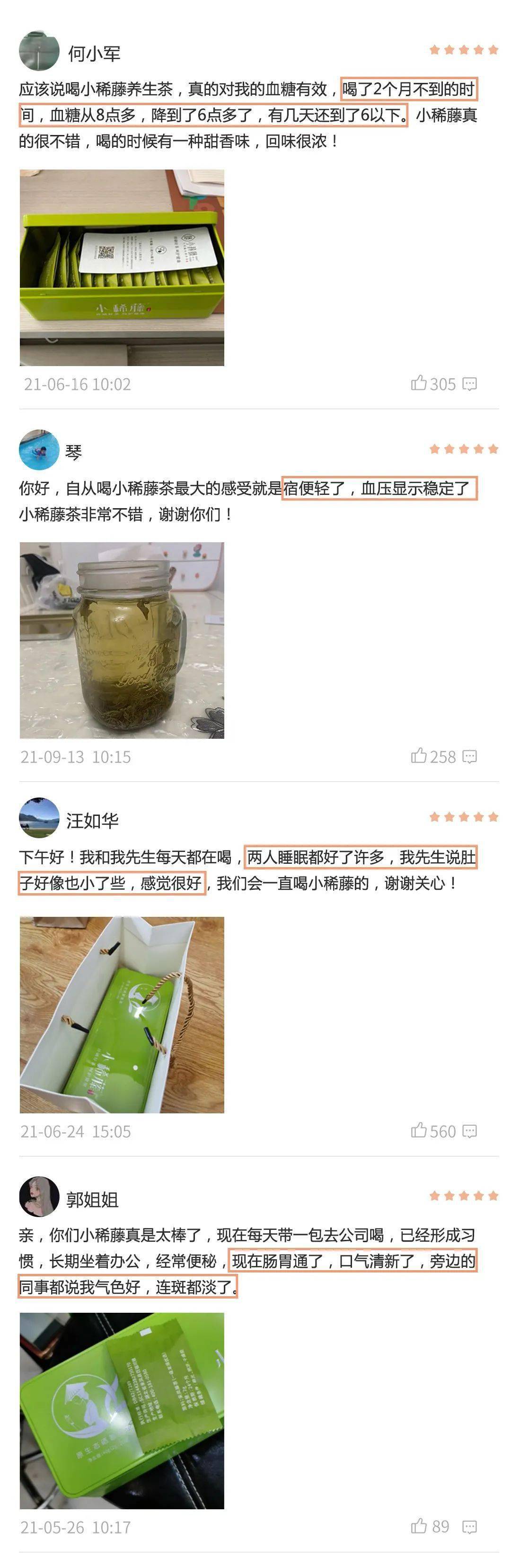 富硒藤茶怎么卖货