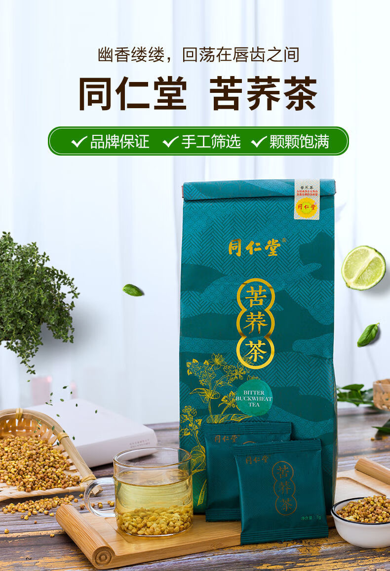 富硒黑苦荞茶功能