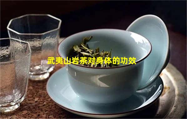 武夷山富硒单丛茶