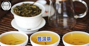 富硒普洱茶：功效、价格及优缺点全解析