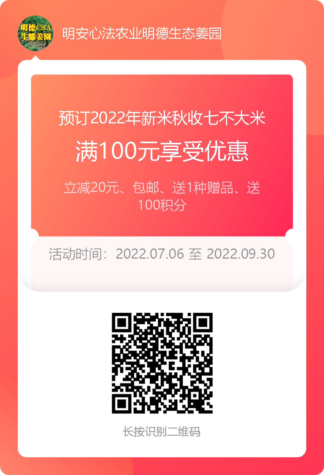 预定有礼-订购大米送生姜。2022年秋收浙江仙居新米⑤红籼米④黑米⑨勇优12粳米⑥糯米⑩香米华优18籼米 ⑾嘉丰优2号籼米