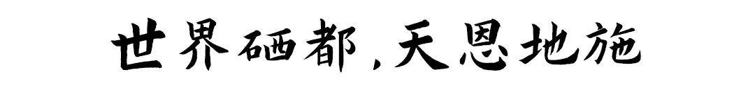 恩施富硒大米直播