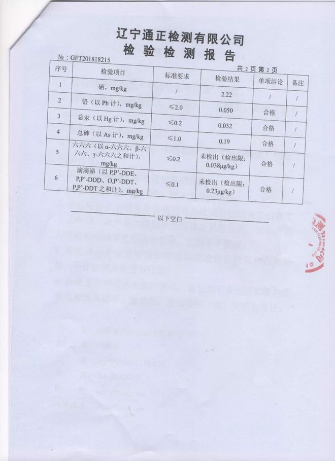 东北富硒大米介绍