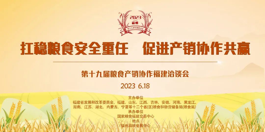 明日开幕！福建粮洽会将有哪些好物，这里提前剧透！