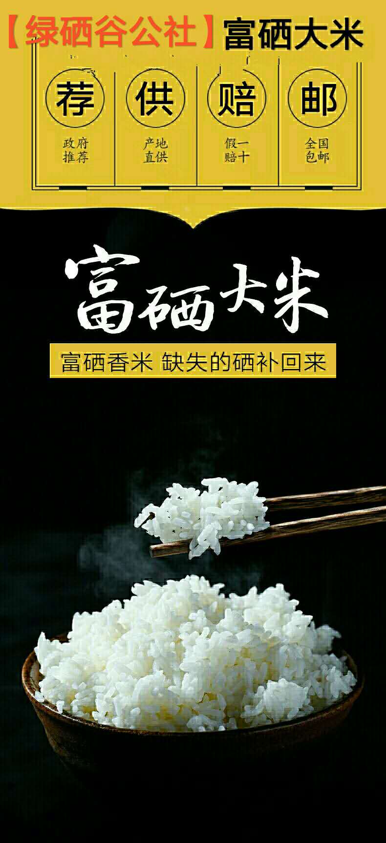 富硒大米食品标准