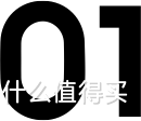 「新」试用 | 知新年货体验之「神州沃良」蟹田米