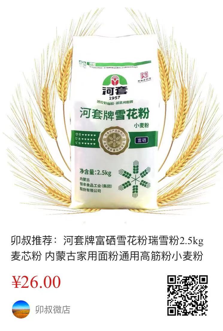 富硒面粉加工工艺