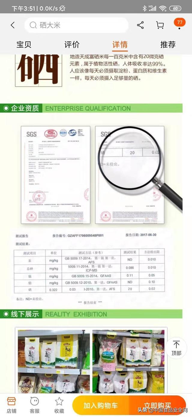 价格昂贵的富硒食品层出不穷！富硒食品“富硒”吗？检测结果令人吃惊