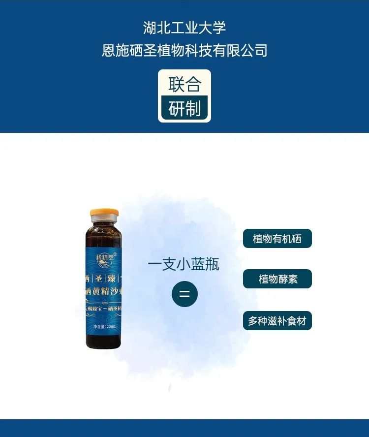 富含硒的植物产品