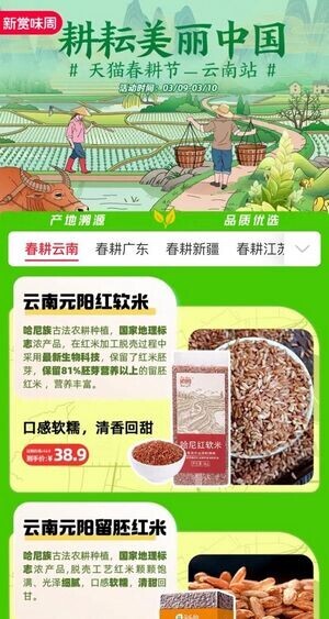 硒地农仓农特产品