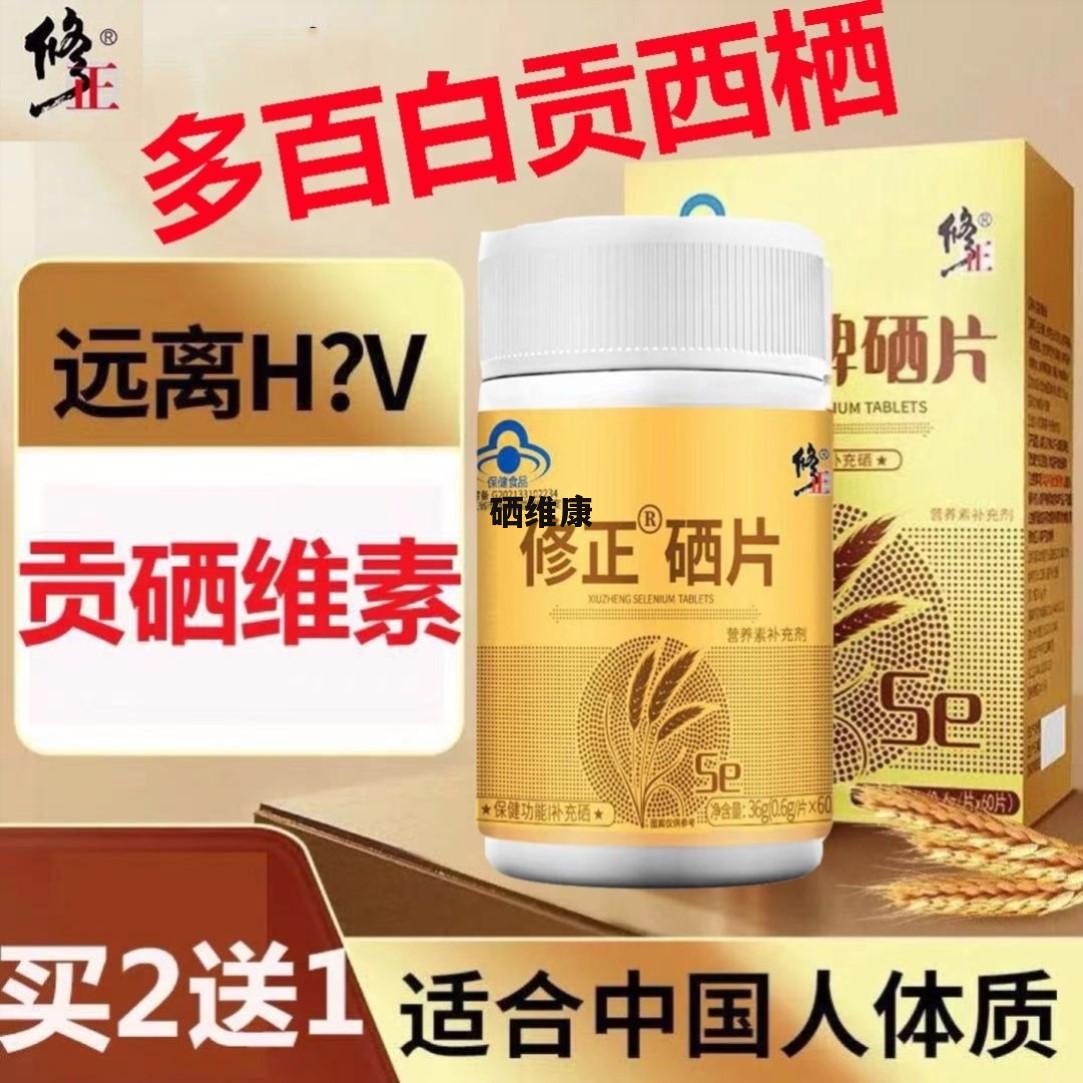 硒维康治疗hpv阳性有效果吗_硒维康