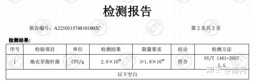 锌硒宝益生菌测评