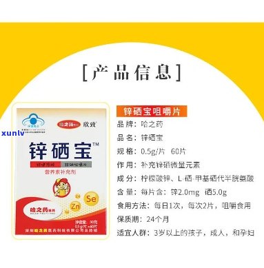 什么人不能吃锌硒宝，哪些人群不宜食用锌硒宝？