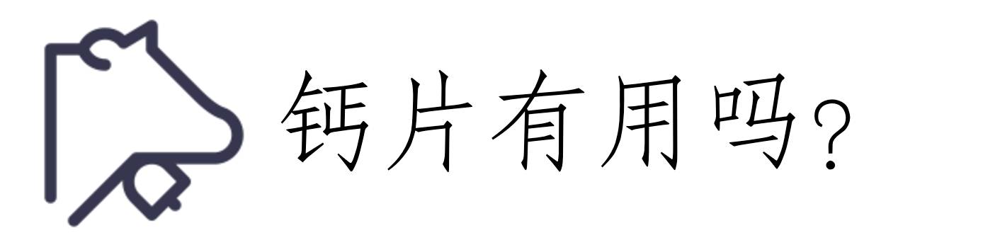 30岁需要补钙吗