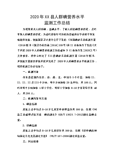 孕妇缺碘多久可以补回来