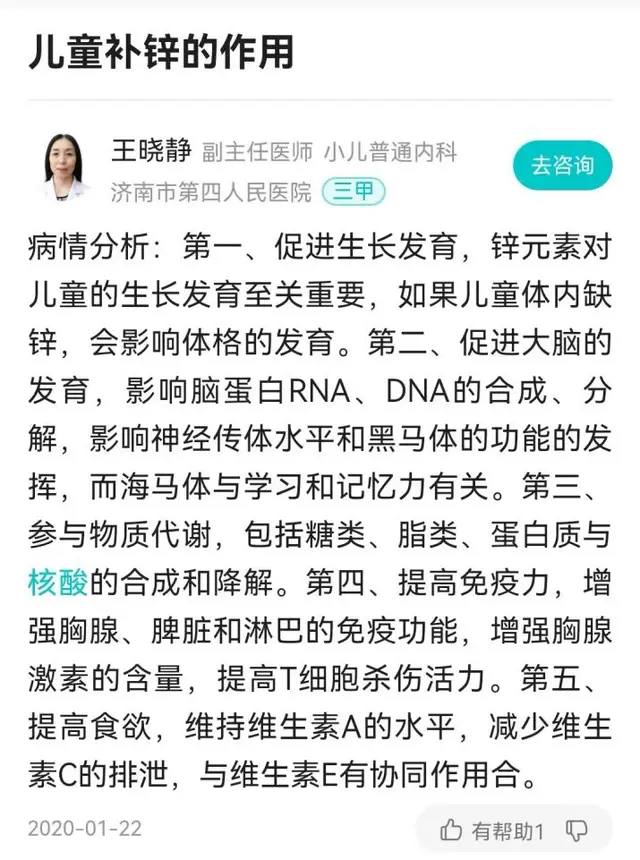 怎么判断要补锌补硒