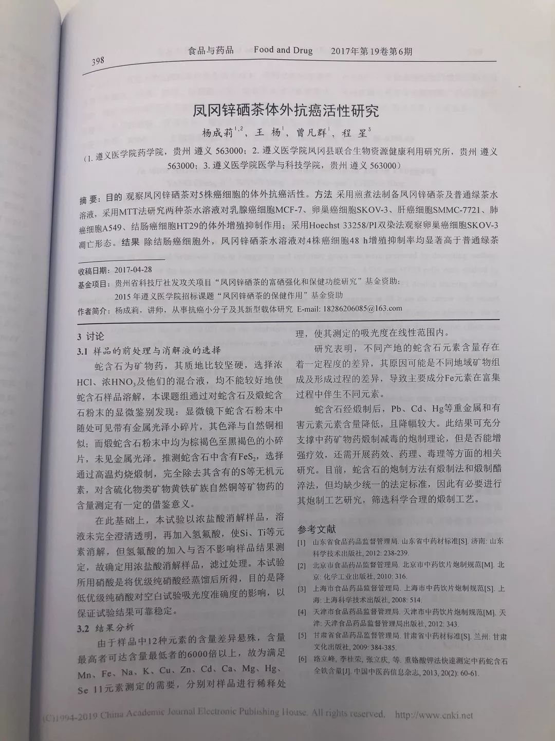 喝锌硒茶可以补硒吗