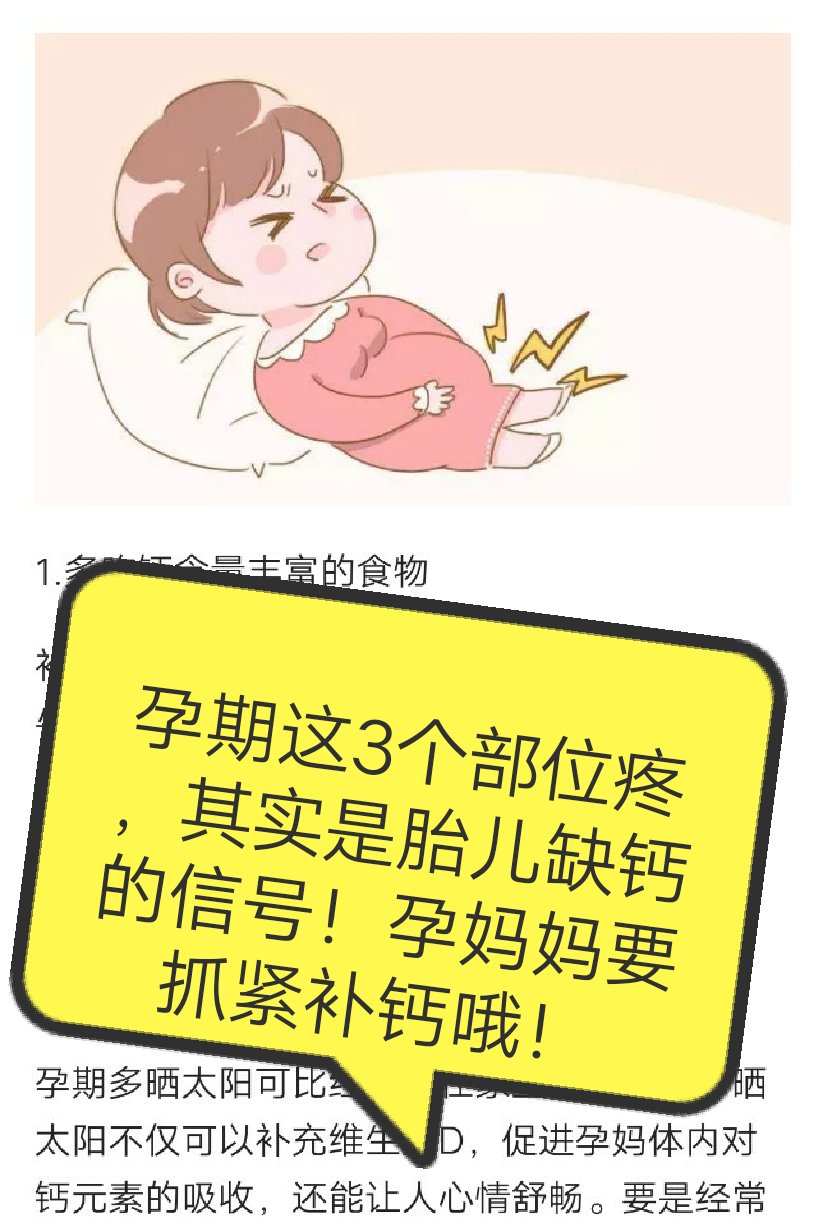 孕期什么时候开始补钙