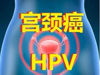 hpv感染需要补硒